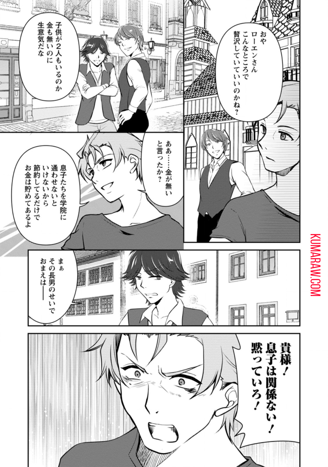 没落貴族の俺がハズレ 第4.1話 - Page 7