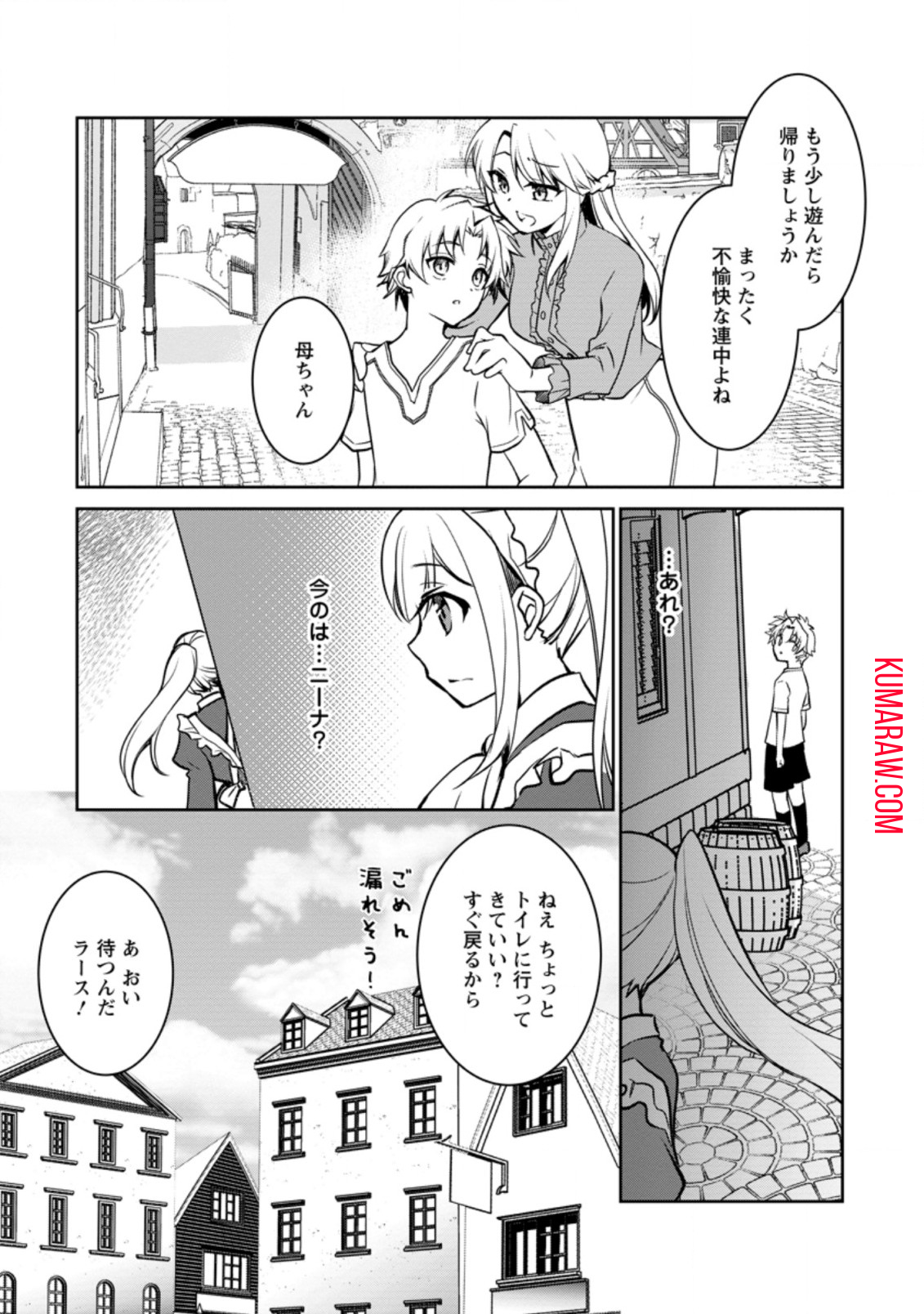 没落貴族の俺がハズレ 第4.1話 - Page 9