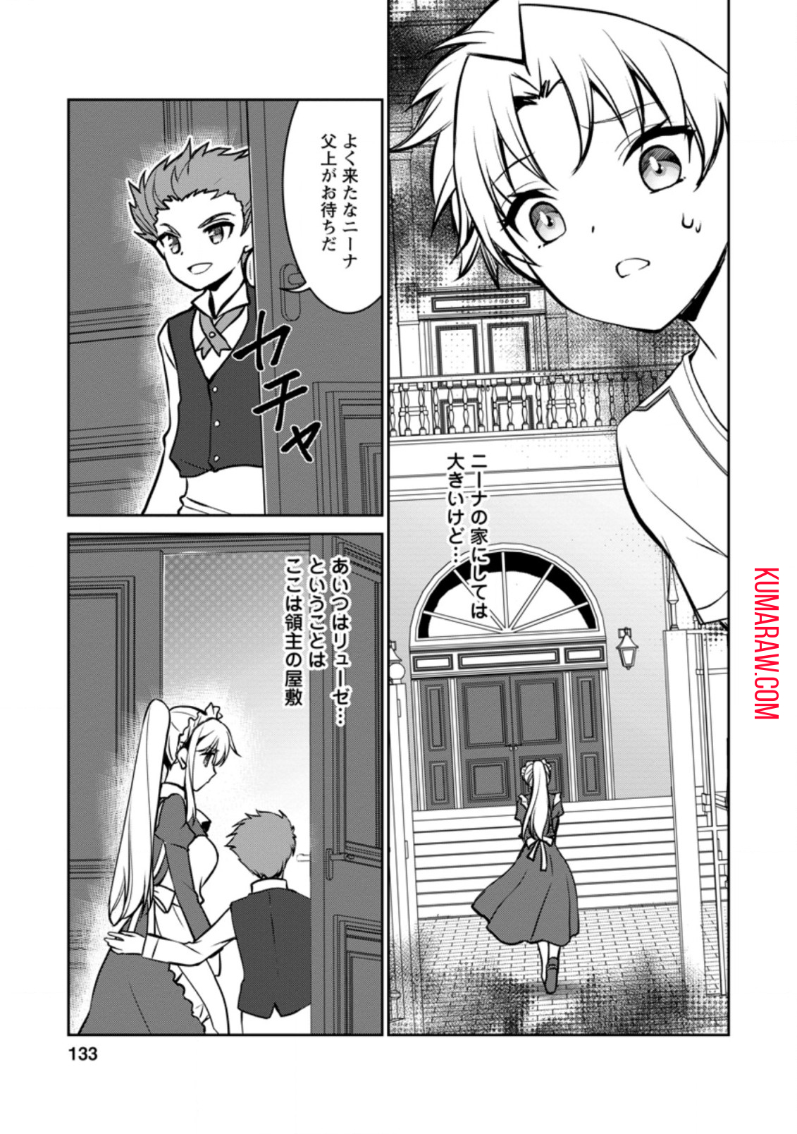 没落貴族の俺がハズレ 第4.1話 - Page 11