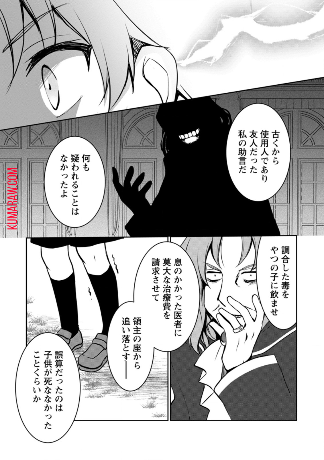 没落貴族の俺がハズレ 第4.2話 - Page 10