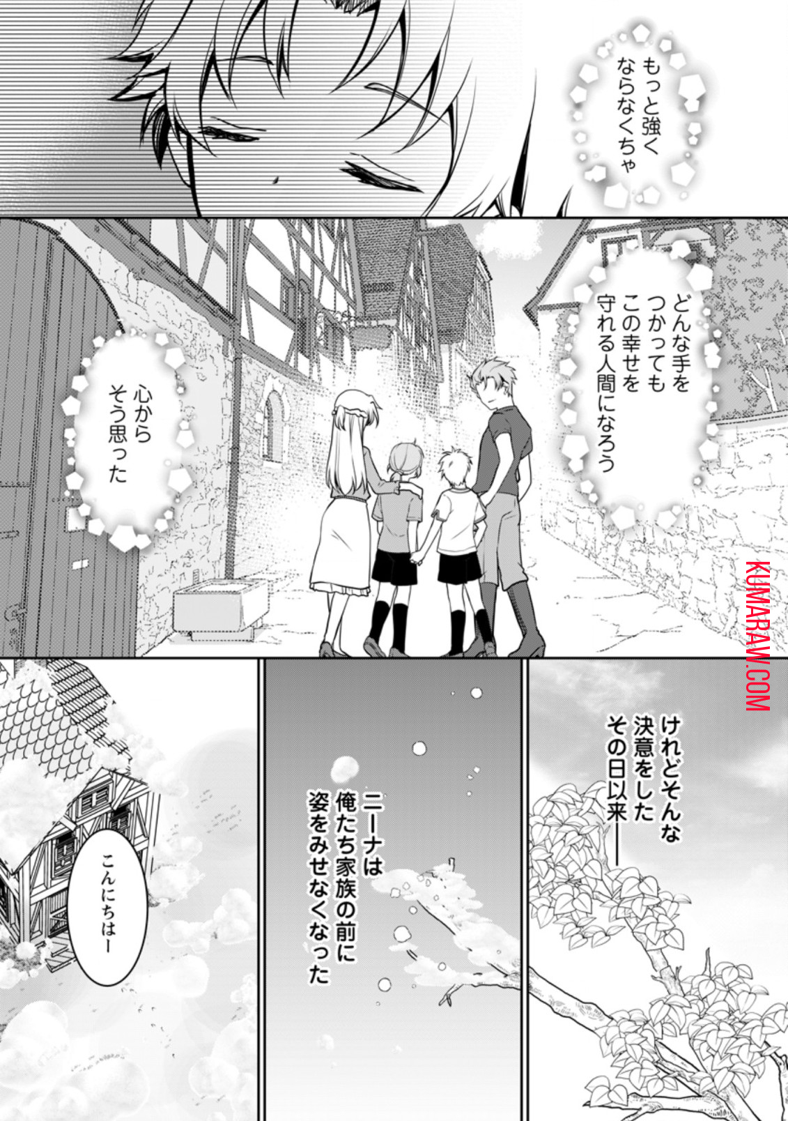 没落貴族の俺がハズレ 第5.1話 - Page 5