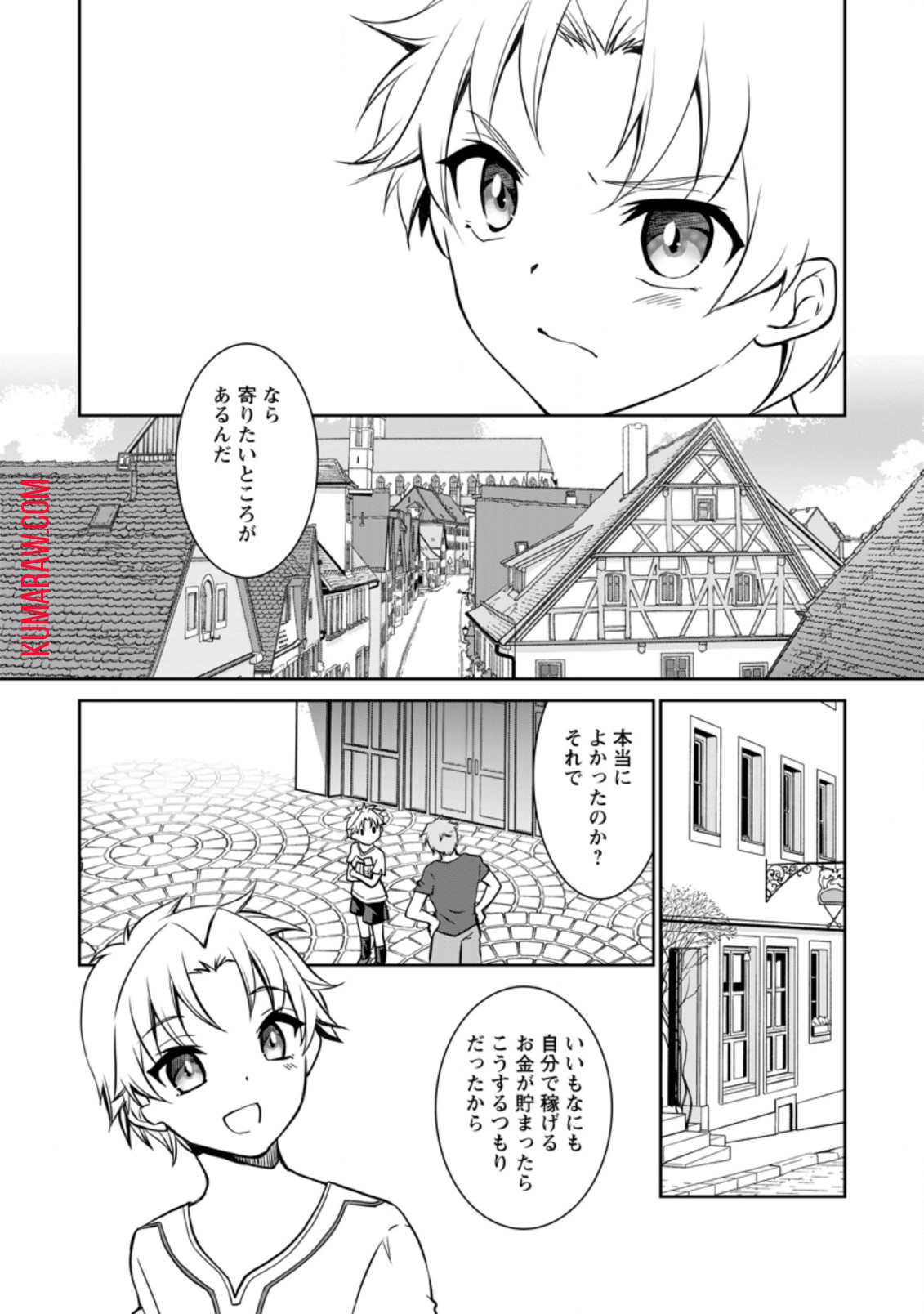 没落貴族の俺がハズレ 第7.1話 - Page 8