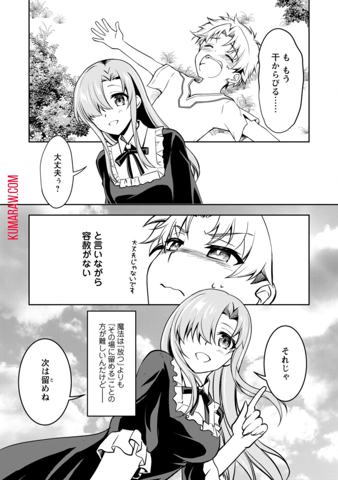 没落貴族の俺がハズレ 第8.1話 - Page 8