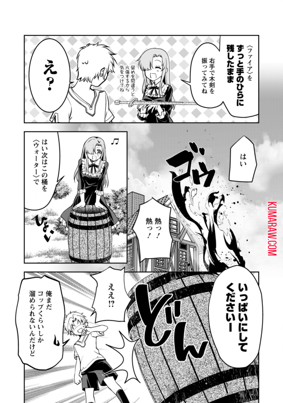 没落貴族の俺がハズレ 第8.1話 - Page 9