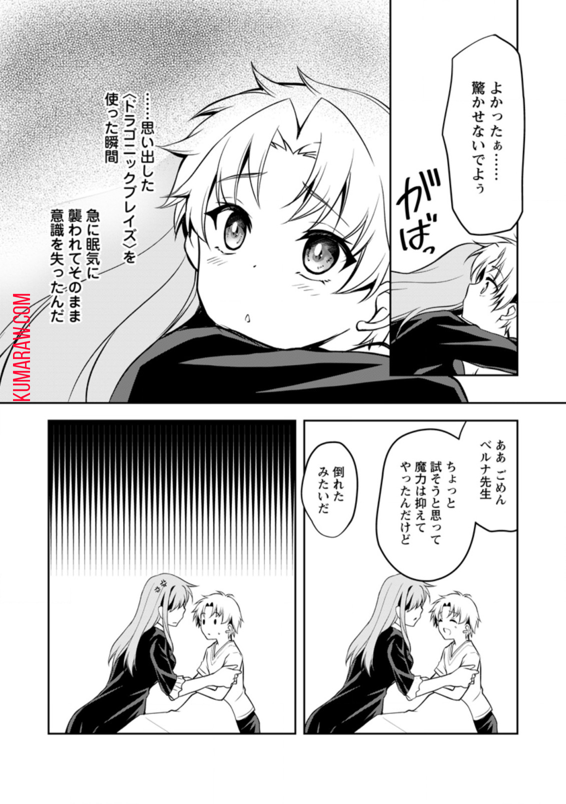 没落貴族の俺がハズレ 第8.2話 - Page 10