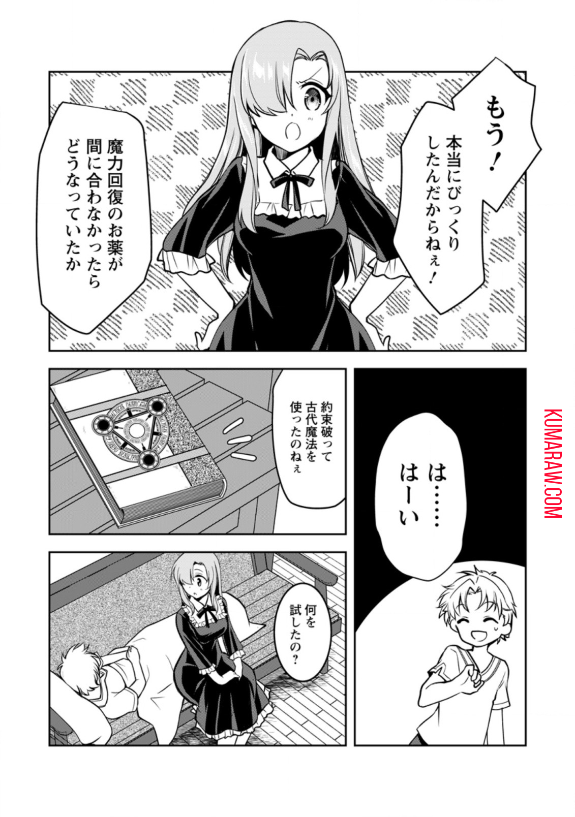 没落貴族の俺がハズレ 第8.2話 - Page 11