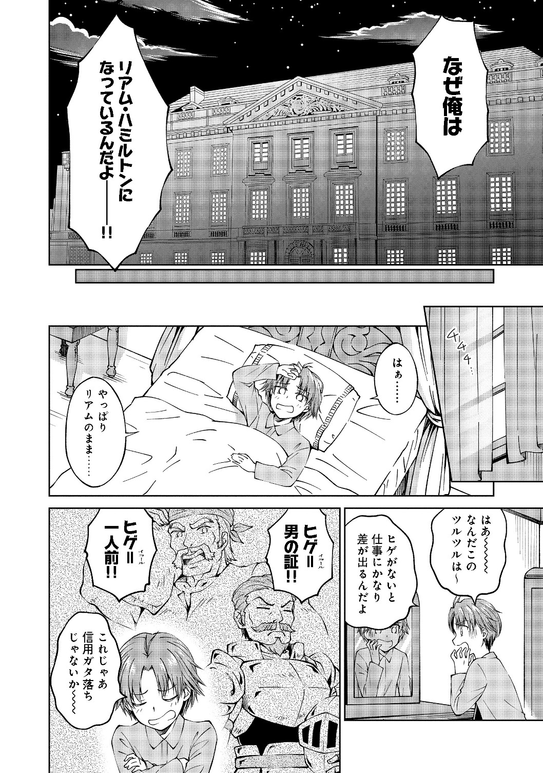 没落予定の貴族だけど、暇だったから魔法を極めてみた 第1.1話 - Page 12