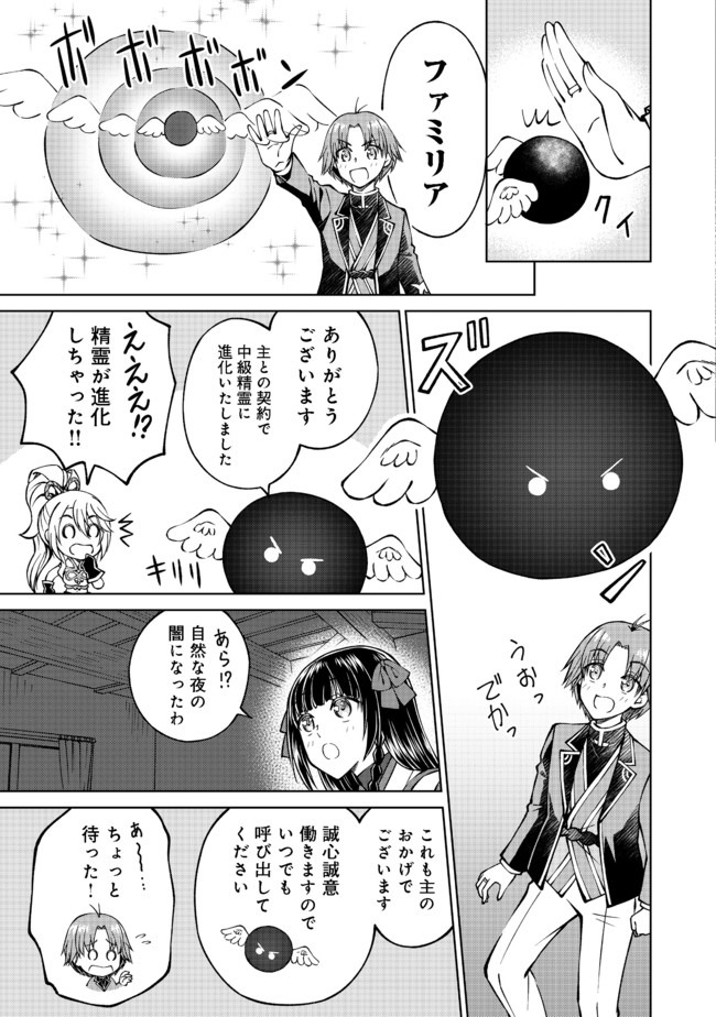 没落予定の貴族だけど、暇だったから魔法を極めてみた 第10話 - Page 9