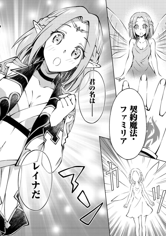 没落予定の貴族だけど、暇だったから魔法を極めてみた 第10話 - Page 16