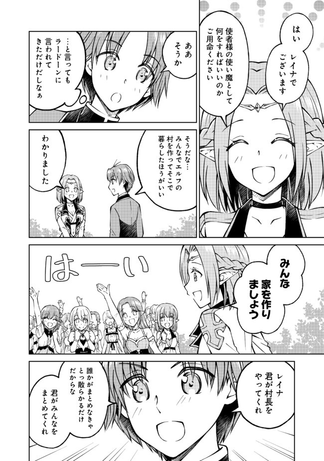 没落予定の貴族だけど、暇だったから魔法を極めてみた 第10話 - Page 20