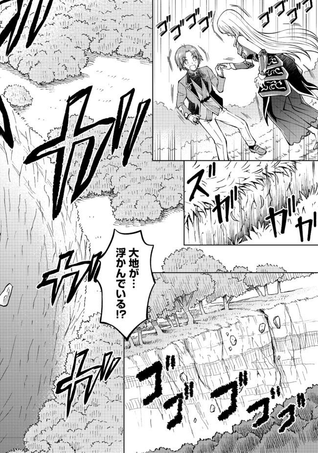 没落予定の貴族だけど、暇だったから魔法を極めてみた 第11話 - Page 26