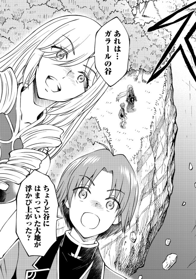 没落予定の貴族だけど、暇だったから魔法を極めてみた 第11話 - Page 27