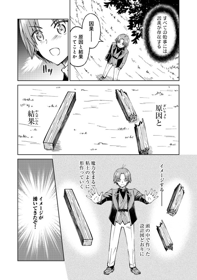 没落予定の貴族だけど、暇だったから魔法を極めてみた 第12話 - Page 20