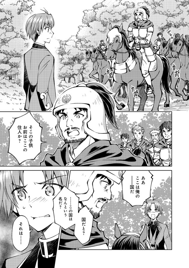 没落予定の貴族だけど、暇だったから魔法を極めてみた 第13話 - Page 1