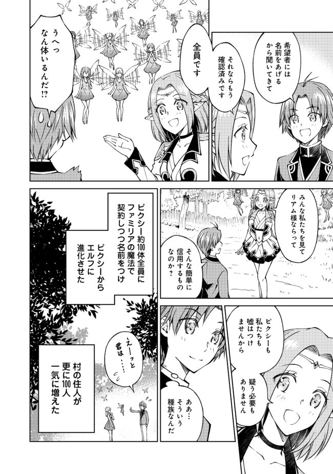 没落予定の貴族だけど、暇だったから魔法を極めてみた 第13話 - Page 6