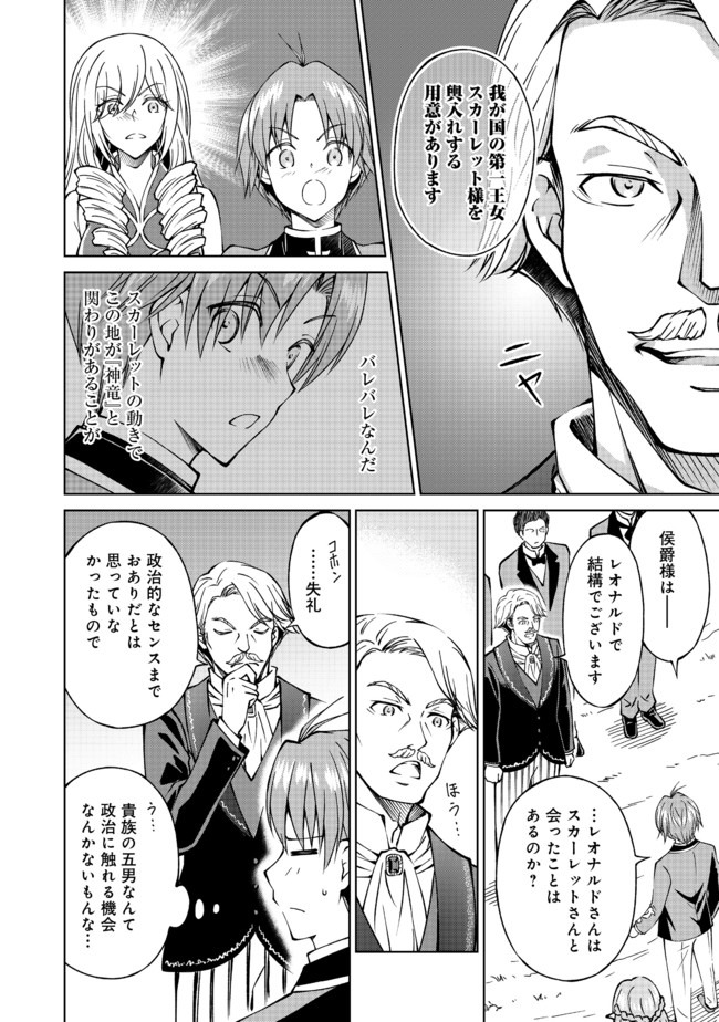 没落予定の貴族だけど、暇だったから魔法を極めてみた 第13話 - Page 12