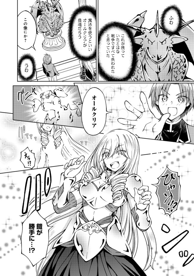 没落予定の貴族だけど、暇だったから魔法を極めてみた 第13話 - Page 18