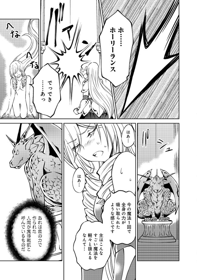 没落予定の貴族だけど、暇だったから魔法を極めてみた 第13話 - Page 19