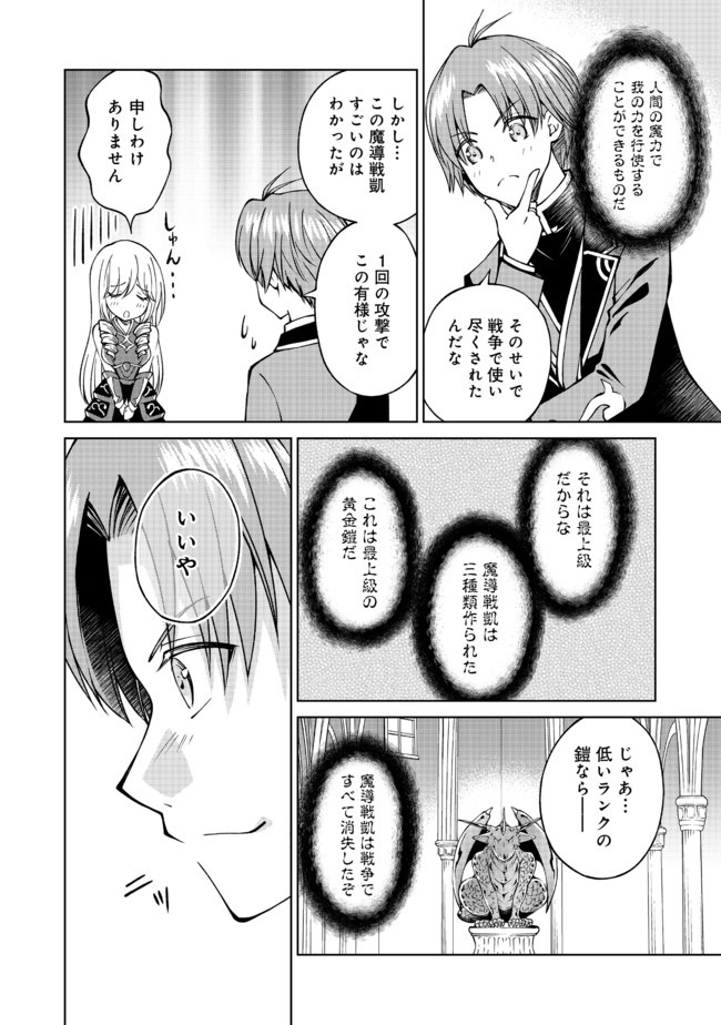 没落予定の貴族だけど、暇だったから魔法を極めてみた 第13話 - Page 20