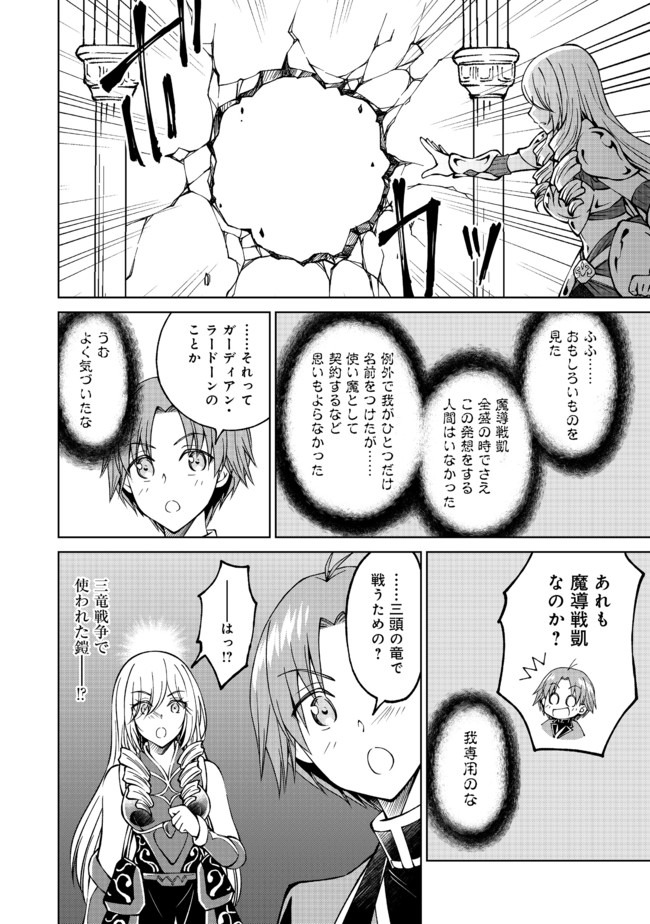 没落予定の貴族だけど、暇だったから魔法を極めてみた 第13話 - Page 24