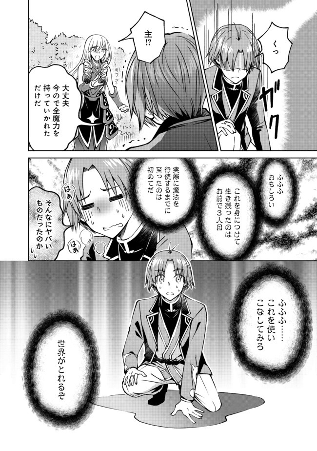 没落予定の貴族だけど、暇だったから魔法を極めてみた 第13話 - Page 28