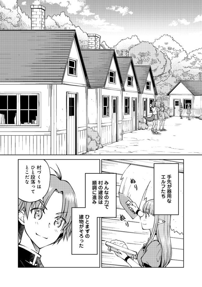 没落予定の貴族だけど、暇だったから魔法を極めてみた 第14話 - Page 3