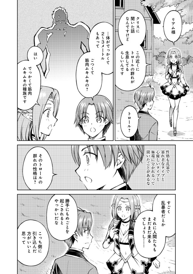 没落予定の貴族だけど、暇だったから魔法を極めてみた 第14話 - Page 4