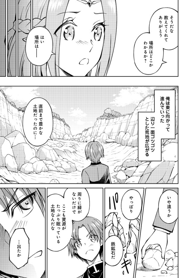 没落予定の貴族だけど、暇だったから魔法を極めてみた 第14話 - Page 5