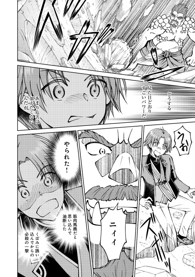 没落予定の貴族だけど、暇だったから魔法を極めてみた 第14話 - Page 8