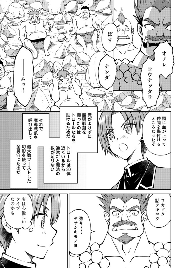 没落予定の貴族だけど、暇だったから魔法を極めてみた 第14話 - Page 11