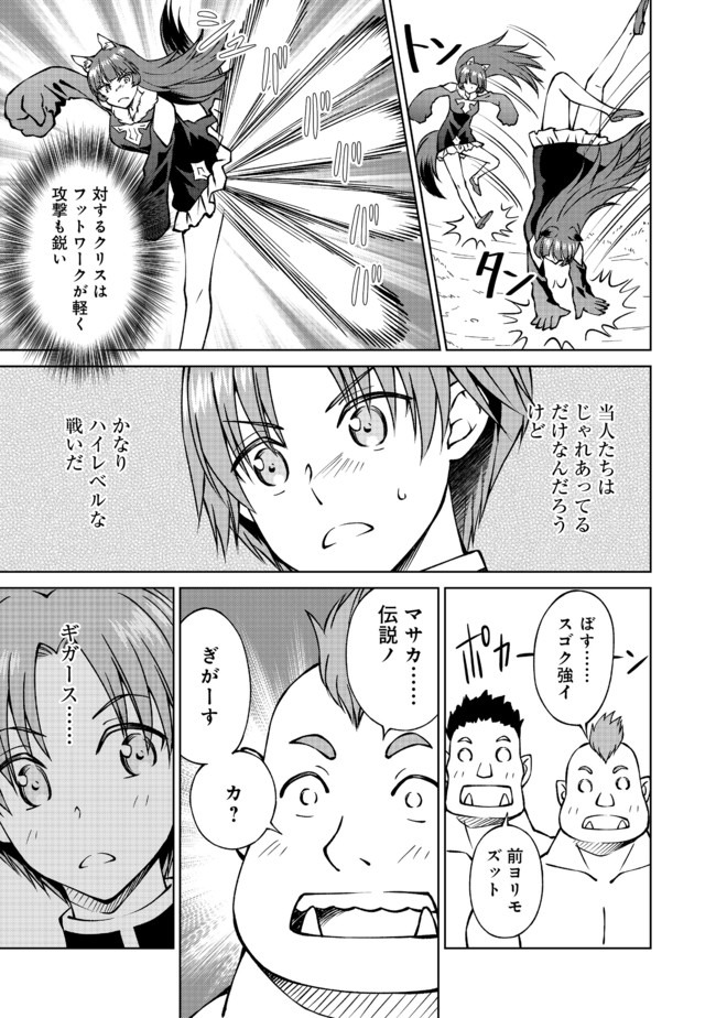 没落予定の貴族だけど、暇だったから魔法を極めてみた 第14話 - Page 19