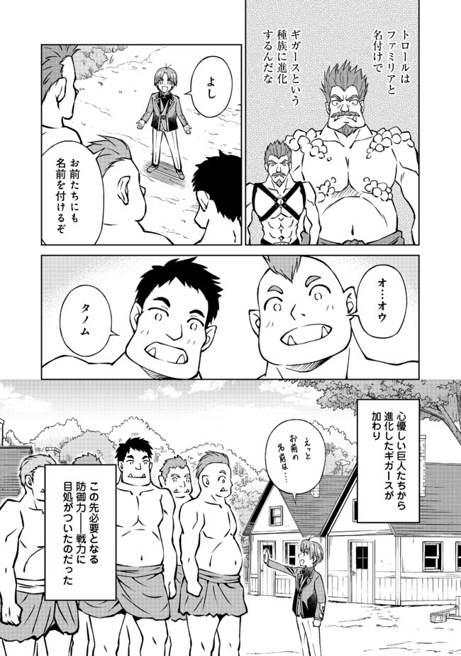 没落予定の貴族だけど、暇だったから魔法を極めてみた 第14話 - Page 20