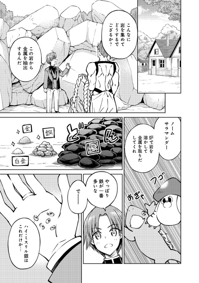 没落予定の貴族だけど、暇だったから魔法を極めてみた 第15話 - Page 3