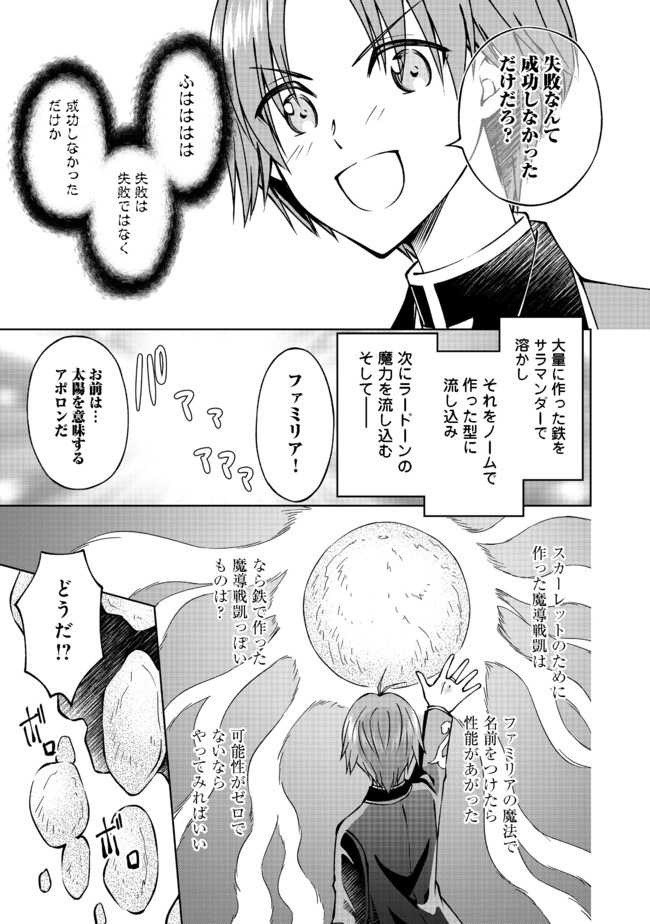 没落予定の貴族だけど、暇だったから魔法を極めてみた 第15話 - Page 5