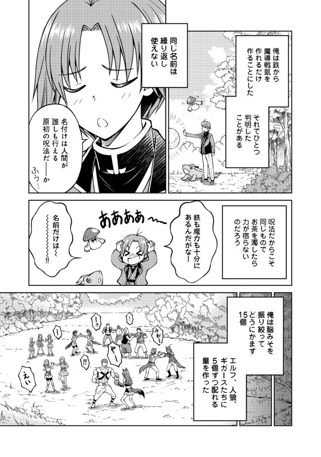 没落予定の貴族だけど、暇だったから魔法を極めてみた 第15話 - Page 7