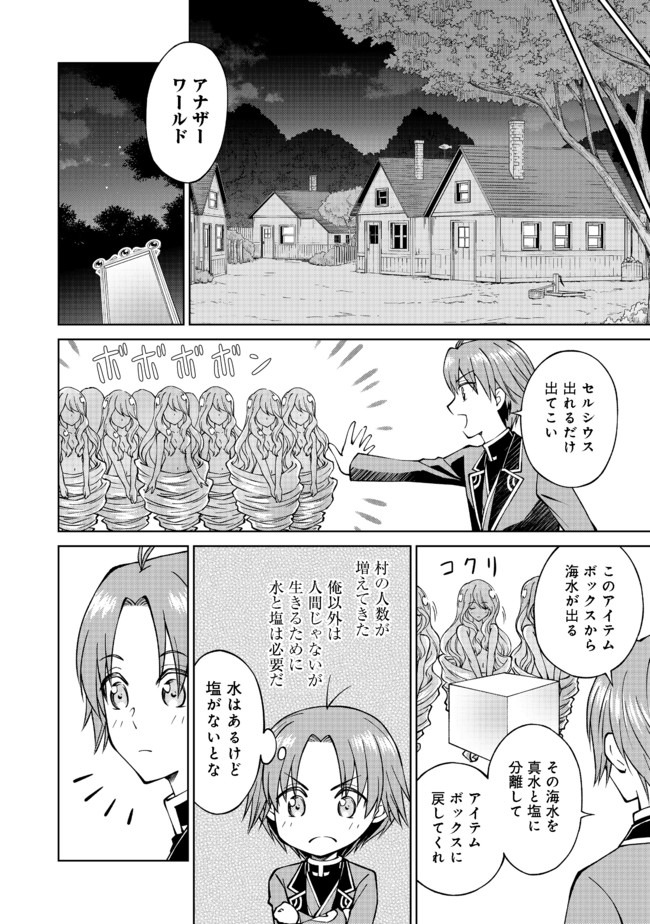 没落予定の貴族だけど、暇だったから魔法を極めてみた 第15話 - Page 16