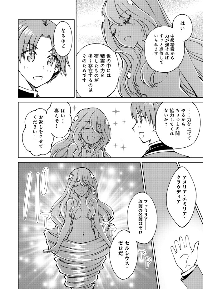 没落予定の貴族だけど、暇だったから魔法を極めてみた 第15話 - Page 18