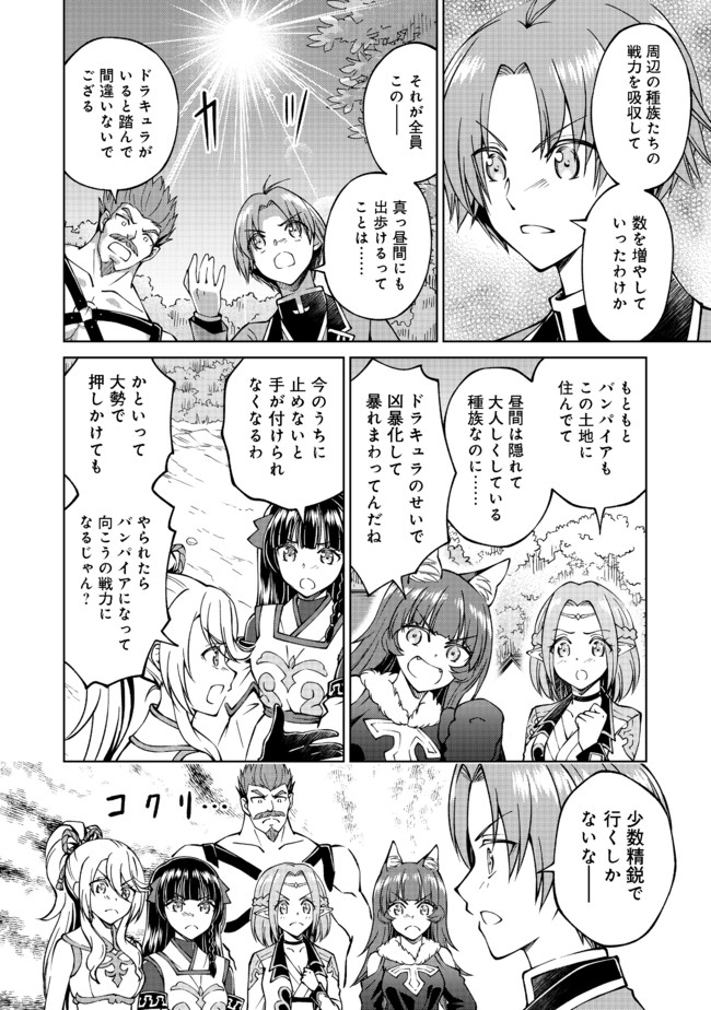 没落予定の貴族だけど、暇だったから魔法を極めてみた 第17話 - Page 2