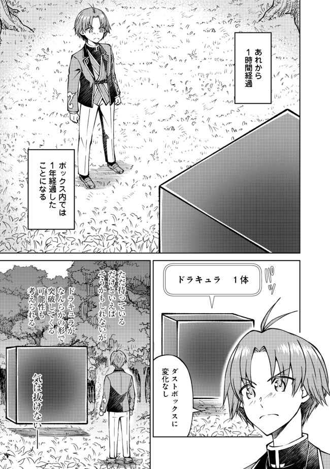 没落予定の貴族だけど、暇だったから魔法を極めてみた 第18話 - Page 1