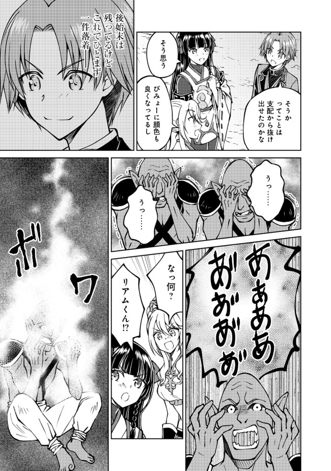 没落予定の貴族だけど、暇だったから魔法を極めてみた 第18話 - Page 5