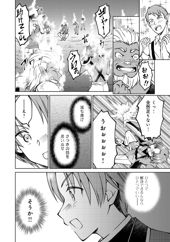 没落予定の貴族だけど、暇だったから魔法を極めてみた 第18話 - Page 8