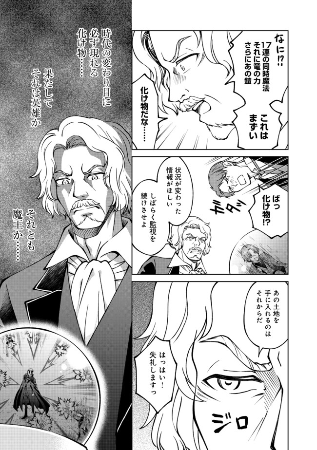 没落予定の貴族だけど、暇だったから魔法を極めてみた 第18話 - Page 17