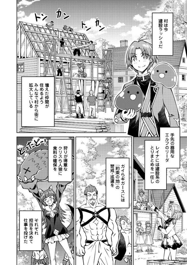 没落予定の貴族だけど、暇だったから魔法を極めてみた 第18話 - Page 20