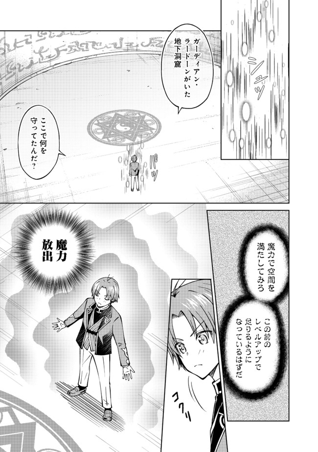 没落予定の貴族だけど、暇だったから魔法を極めてみた 第19話 - Page 5