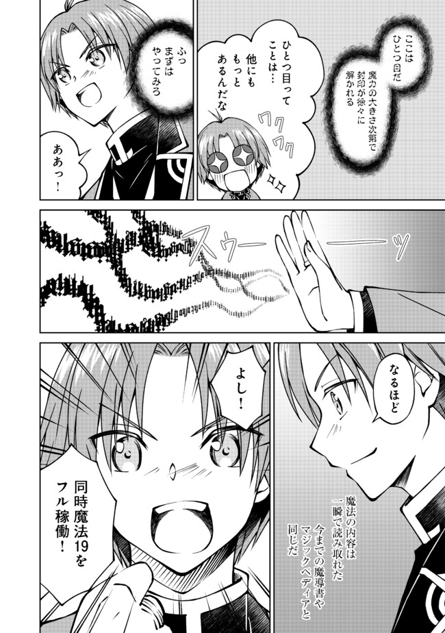 没落予定の貴族だけど、暇だったから魔法を極めてみた 第19話 - Page 8