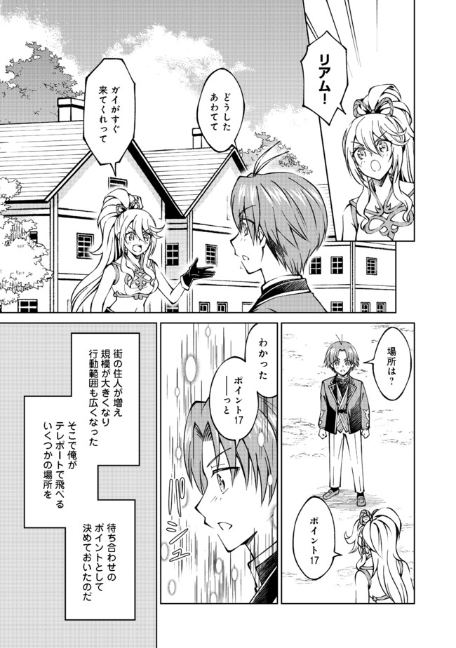 没落予定の貴族だけど、暇だったから魔法を極めてみた 第20話 - Page 1