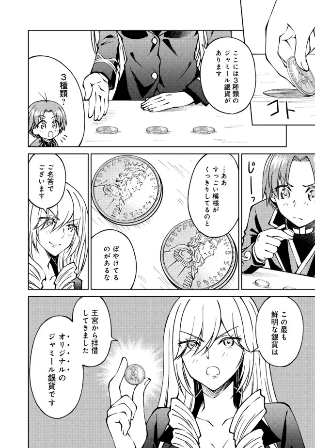 没落予定の貴族だけど、暇だったから魔法を極めてみた 第21話 - Page 4