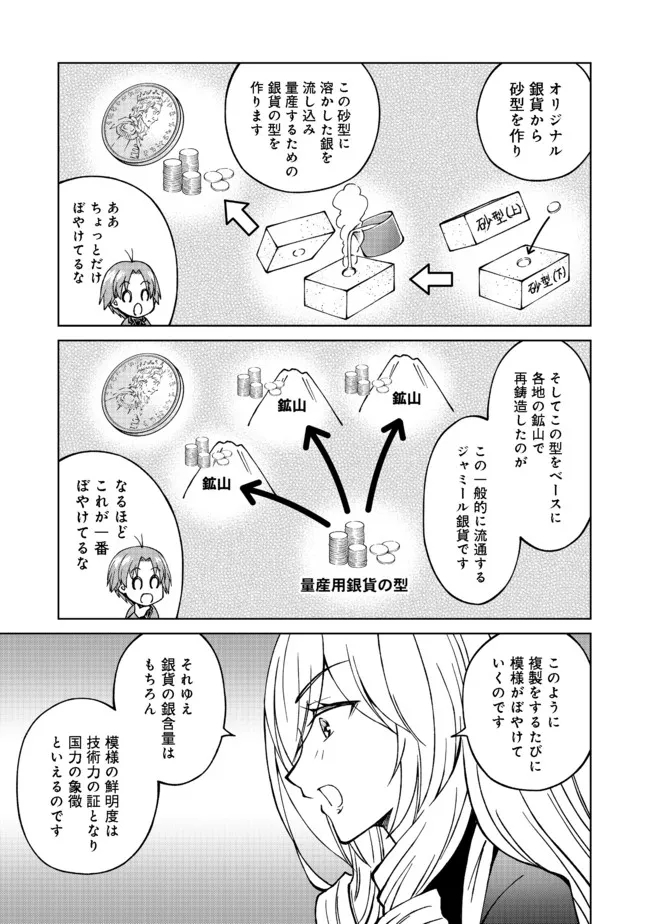 没落予定の貴族だけど、暇だったから魔法を極めてみた 第21話 - Page 5