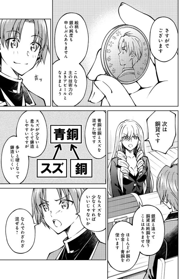 没落予定の貴族だけど、暇だったから魔法を極めてみた 第21話 - Page 7