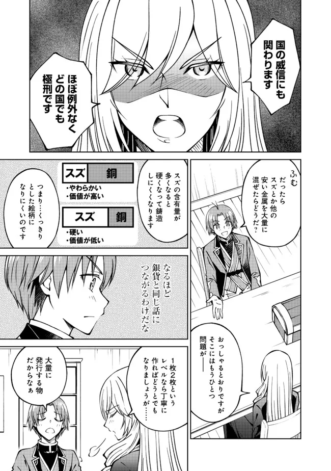 没落予定の貴族だけど、暇だったから魔法を極めてみた 第21話 - Page 9